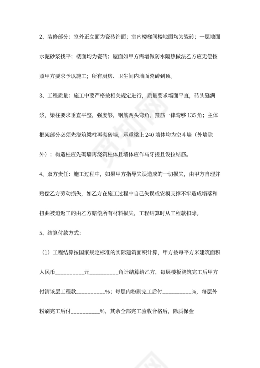 私人建房工程承包合同协议书范本