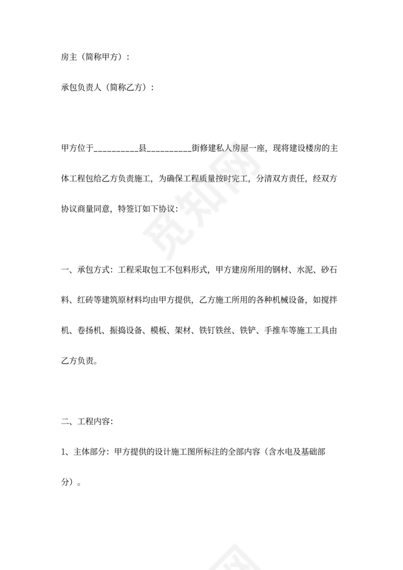 私人建房工程承包合同协议书范本