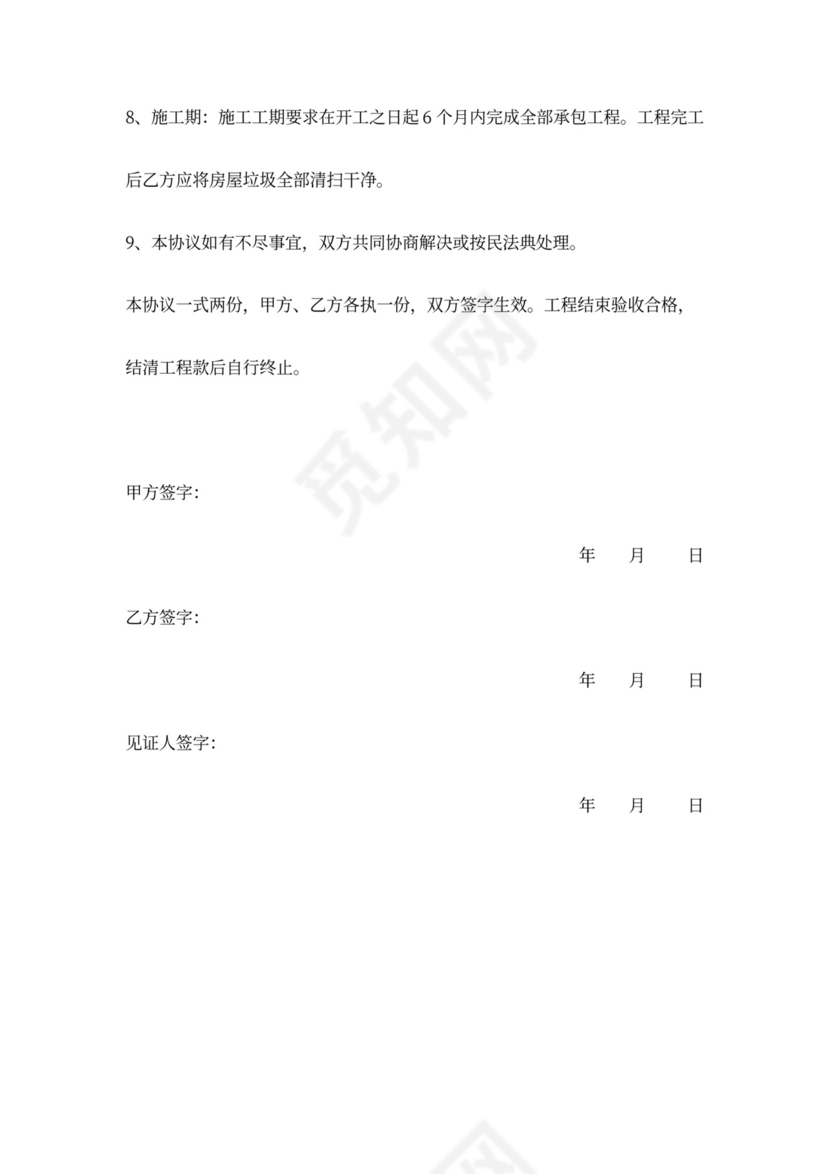 私人建房工程承包合同协议书范本