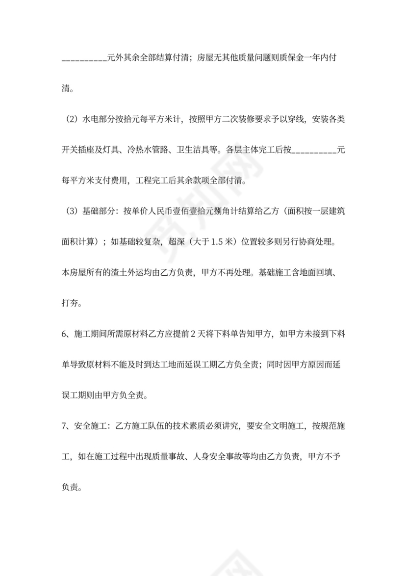 私人建房工程承包合同协议书范本