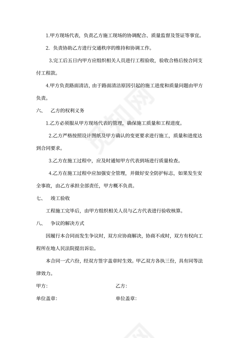 交通标线工程施工合同