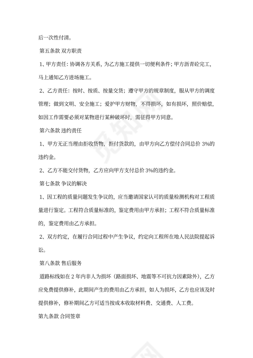 交通标线施工合同