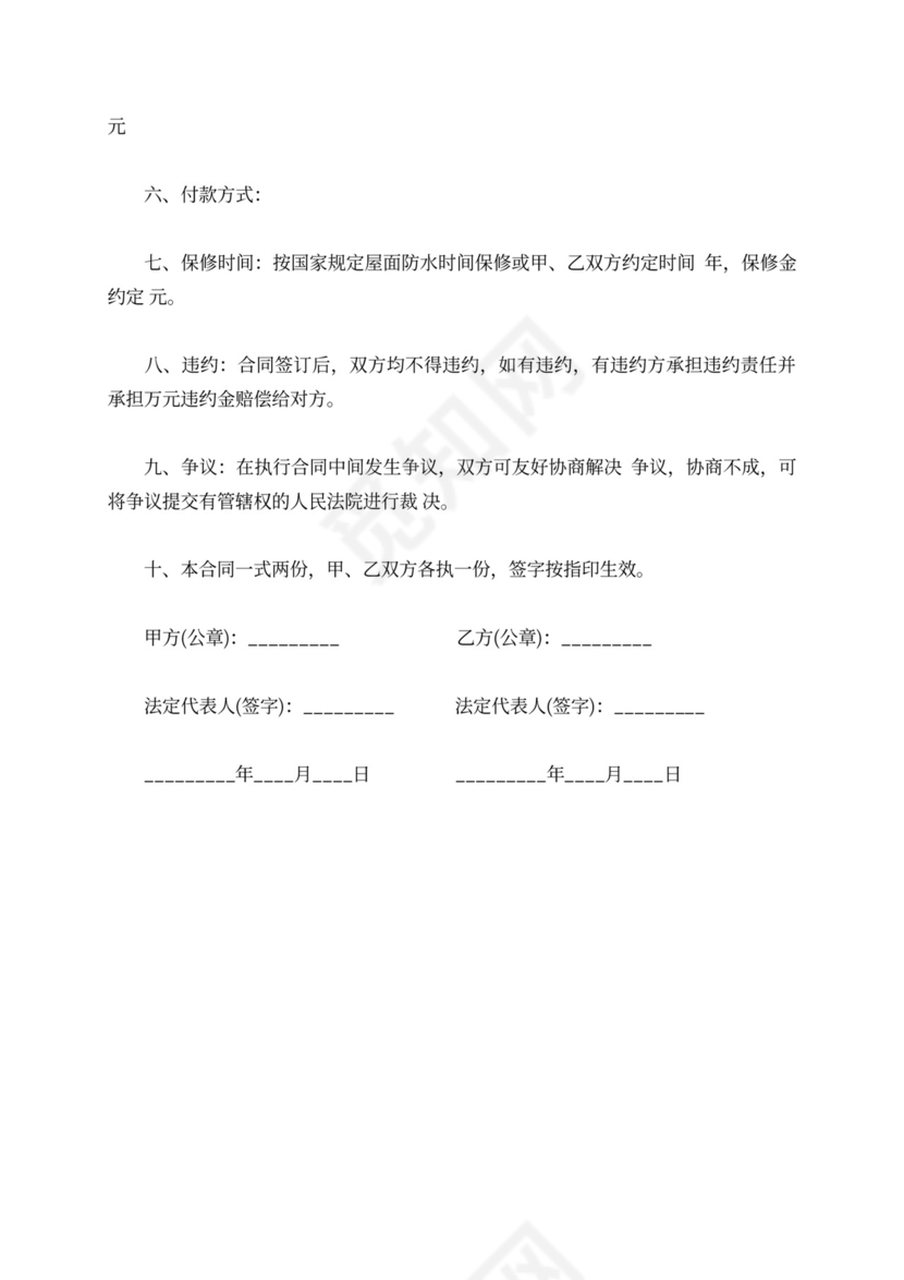 乳胶漆工程合同