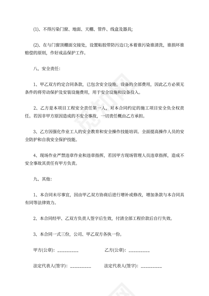 乳胶漆工程合同