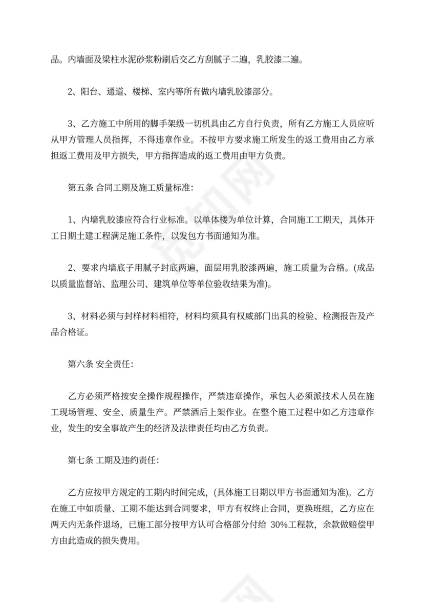 乳胶漆工程合同
