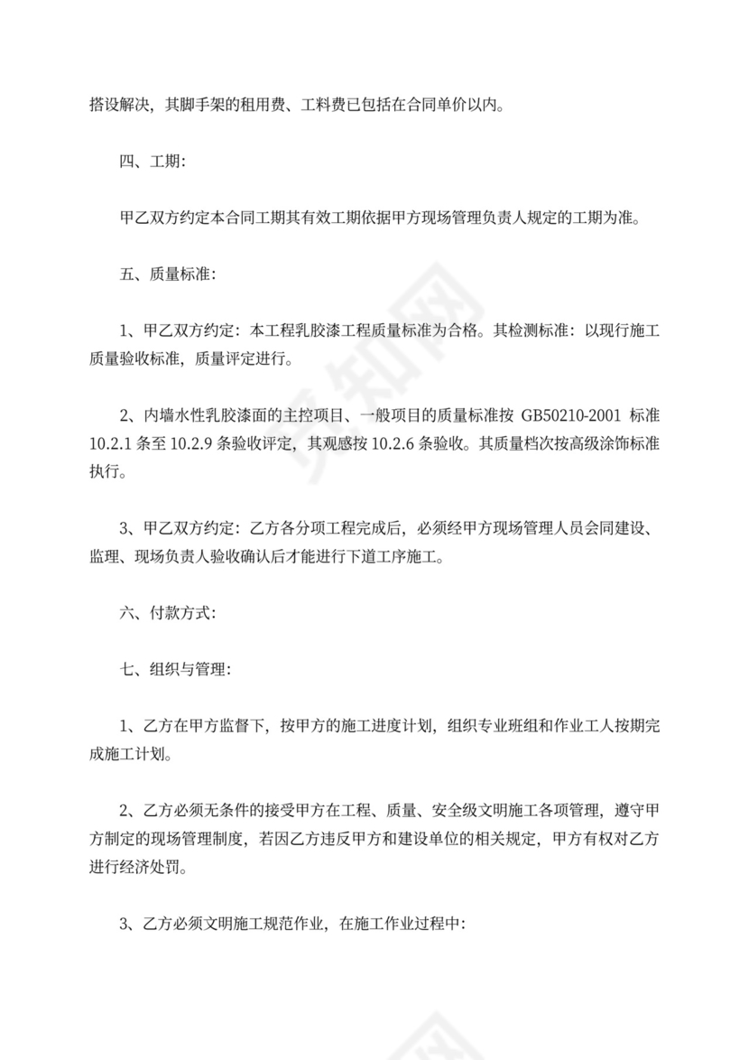 乳胶漆工程合同