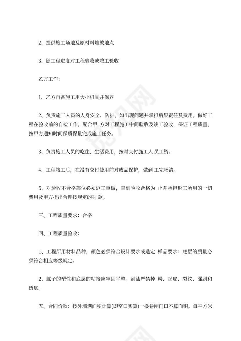 乳胶漆工程合同