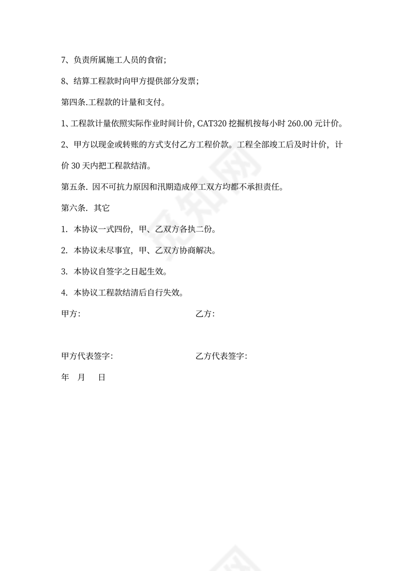 施工合同(挖掘机)