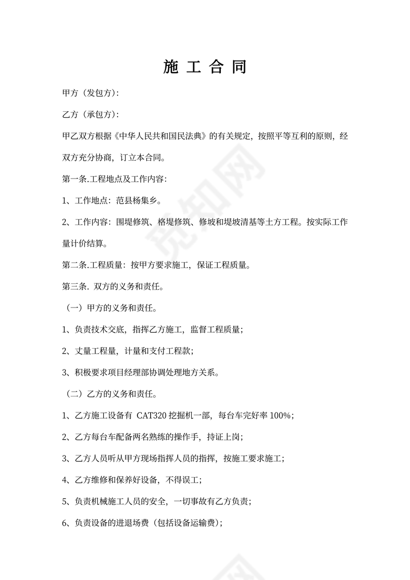 施工合同(挖掘机)