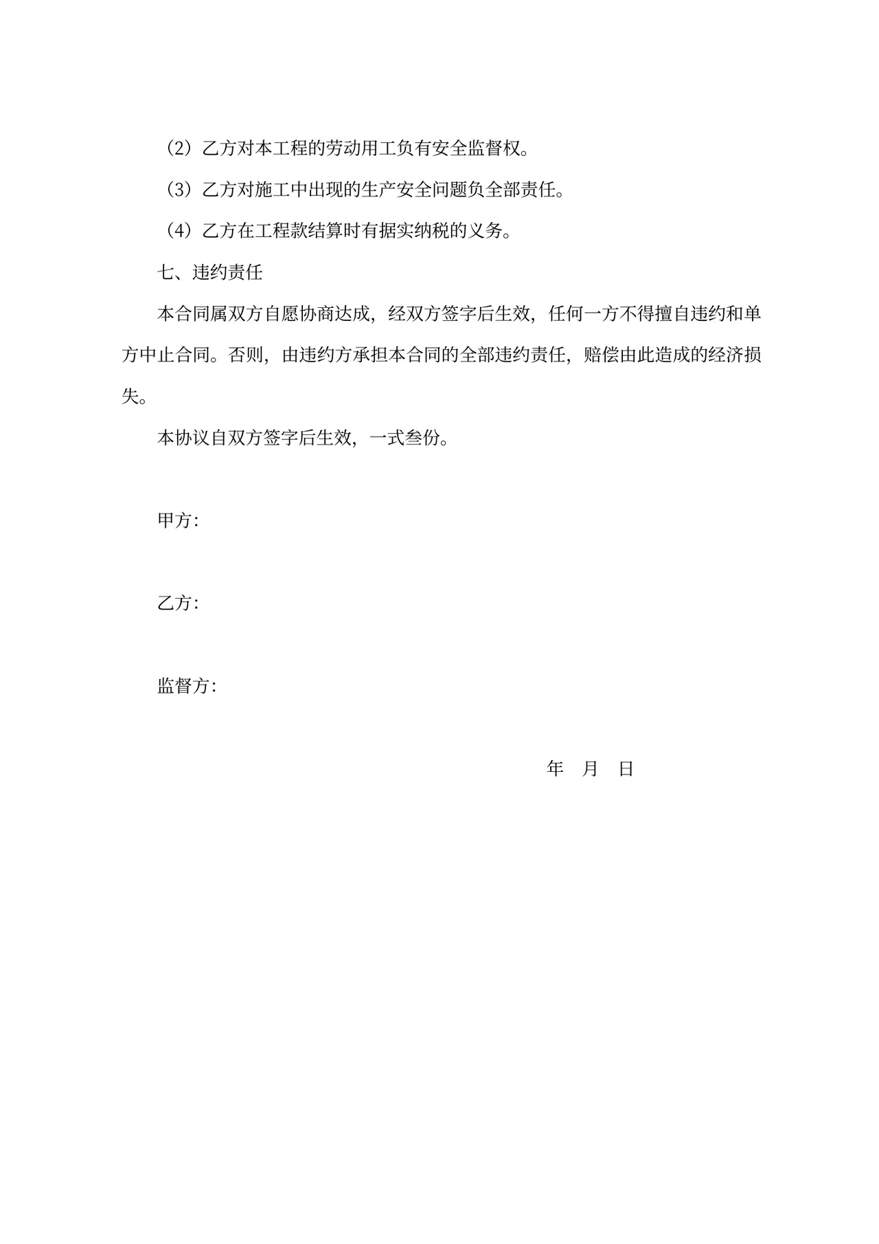 人畜饮水工程施工合同