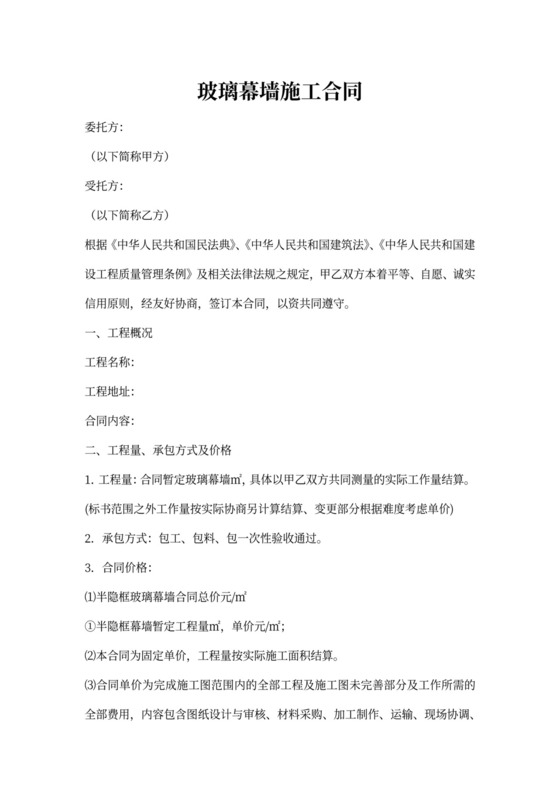 玻璃幕墙施工合同协议书(完整版)