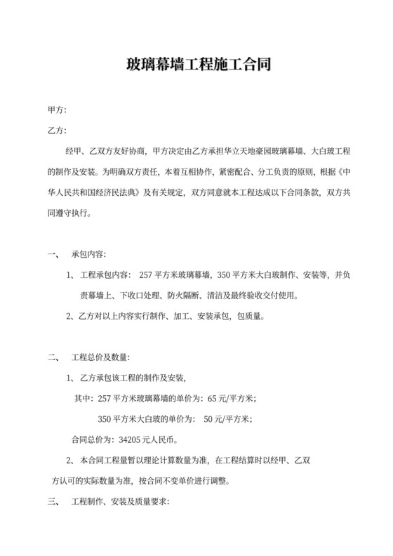 玻璃幕墙工程施工合同