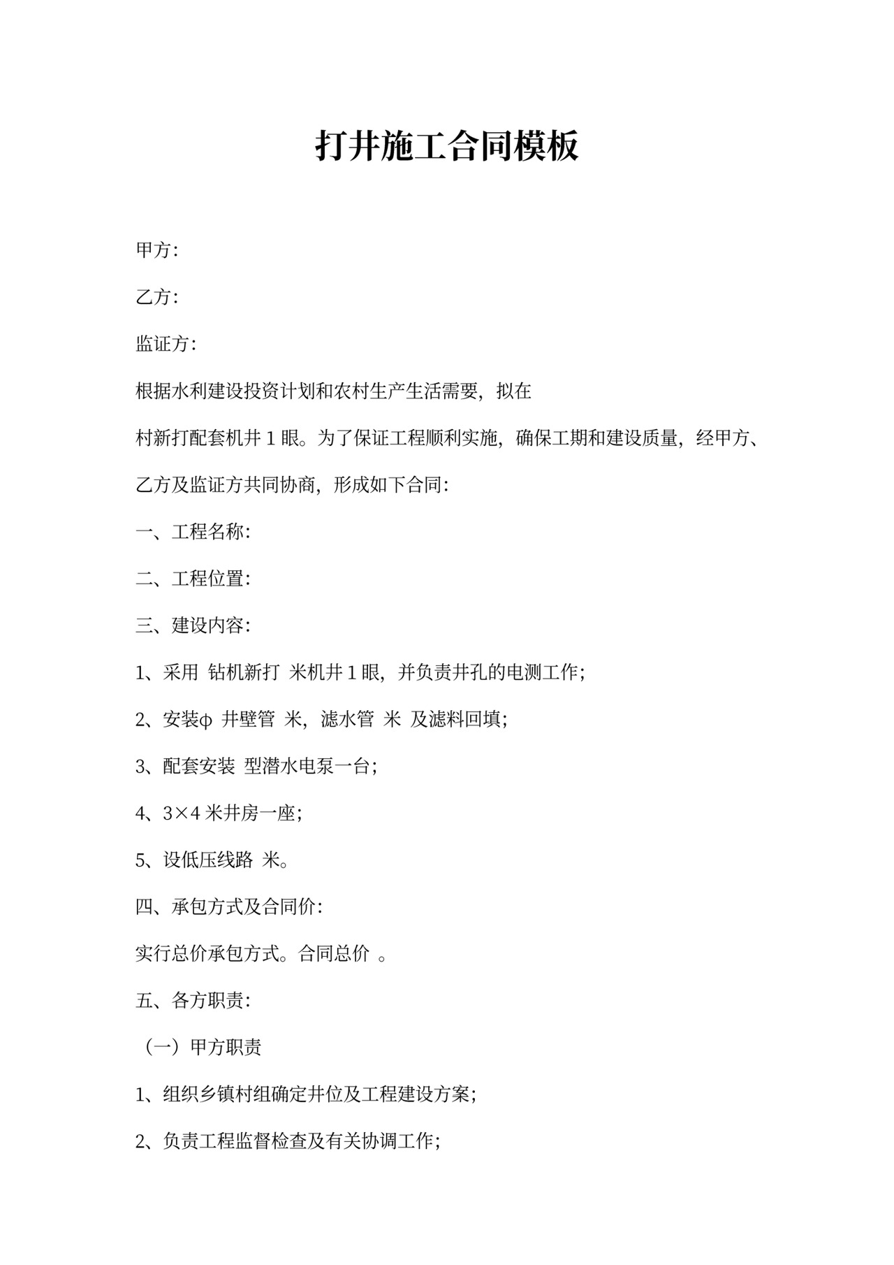 打井施工合同模板