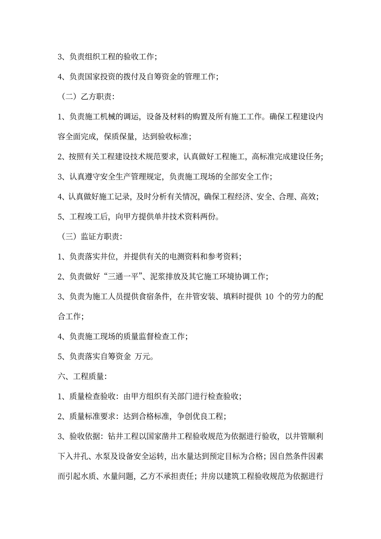 打井施工合同模板