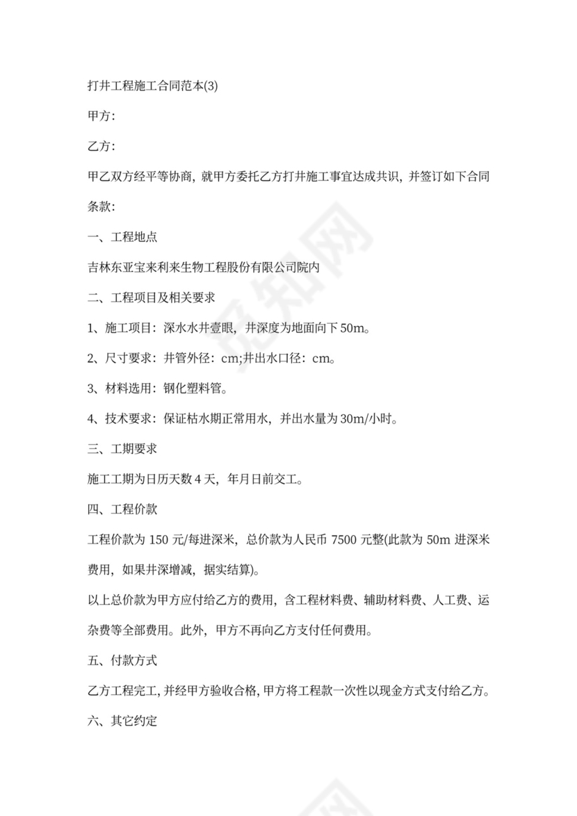 打井工程施工合同范本