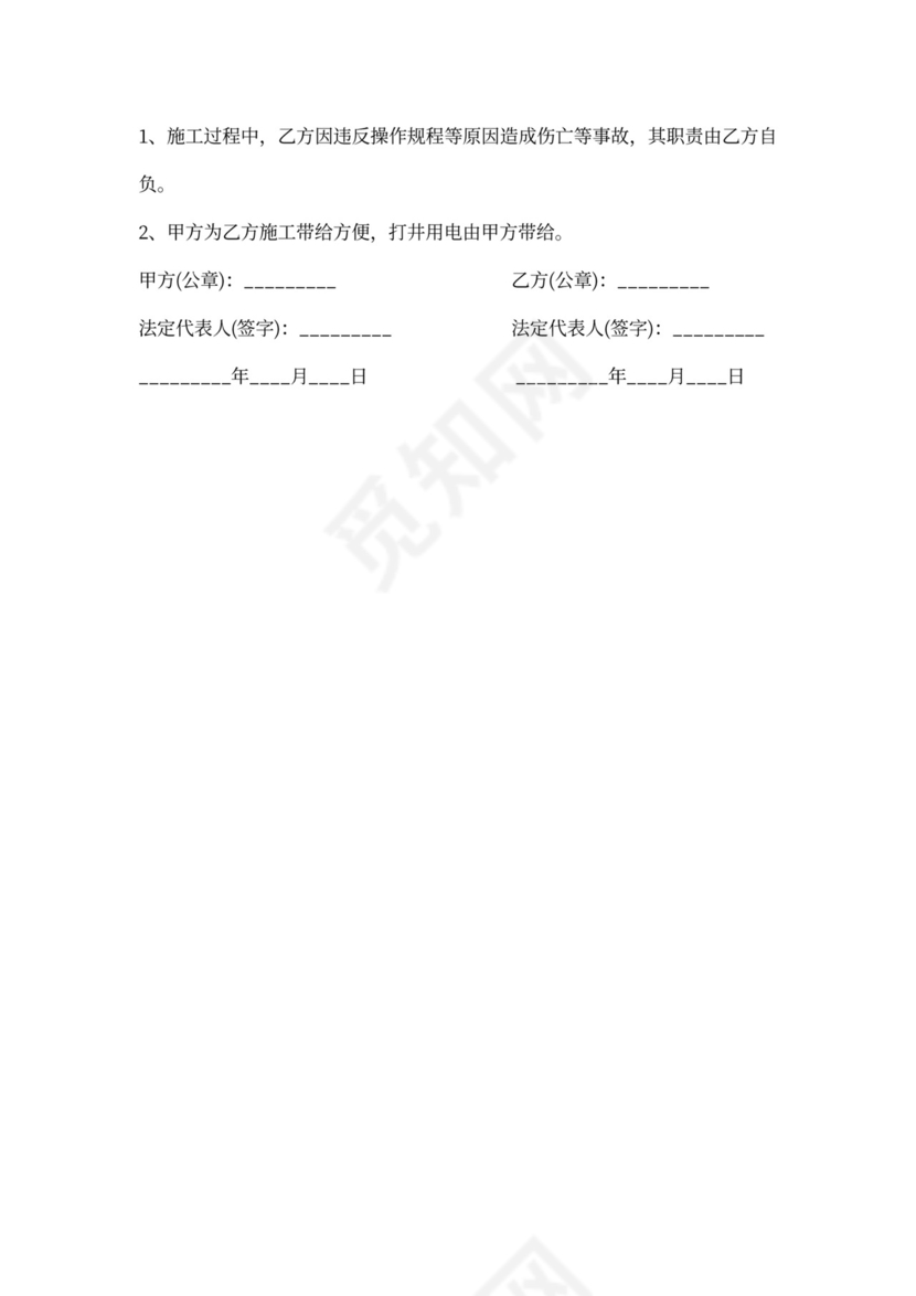 打井工程施工合同范本