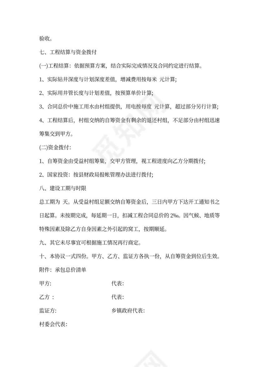 打井工程施工合同范本