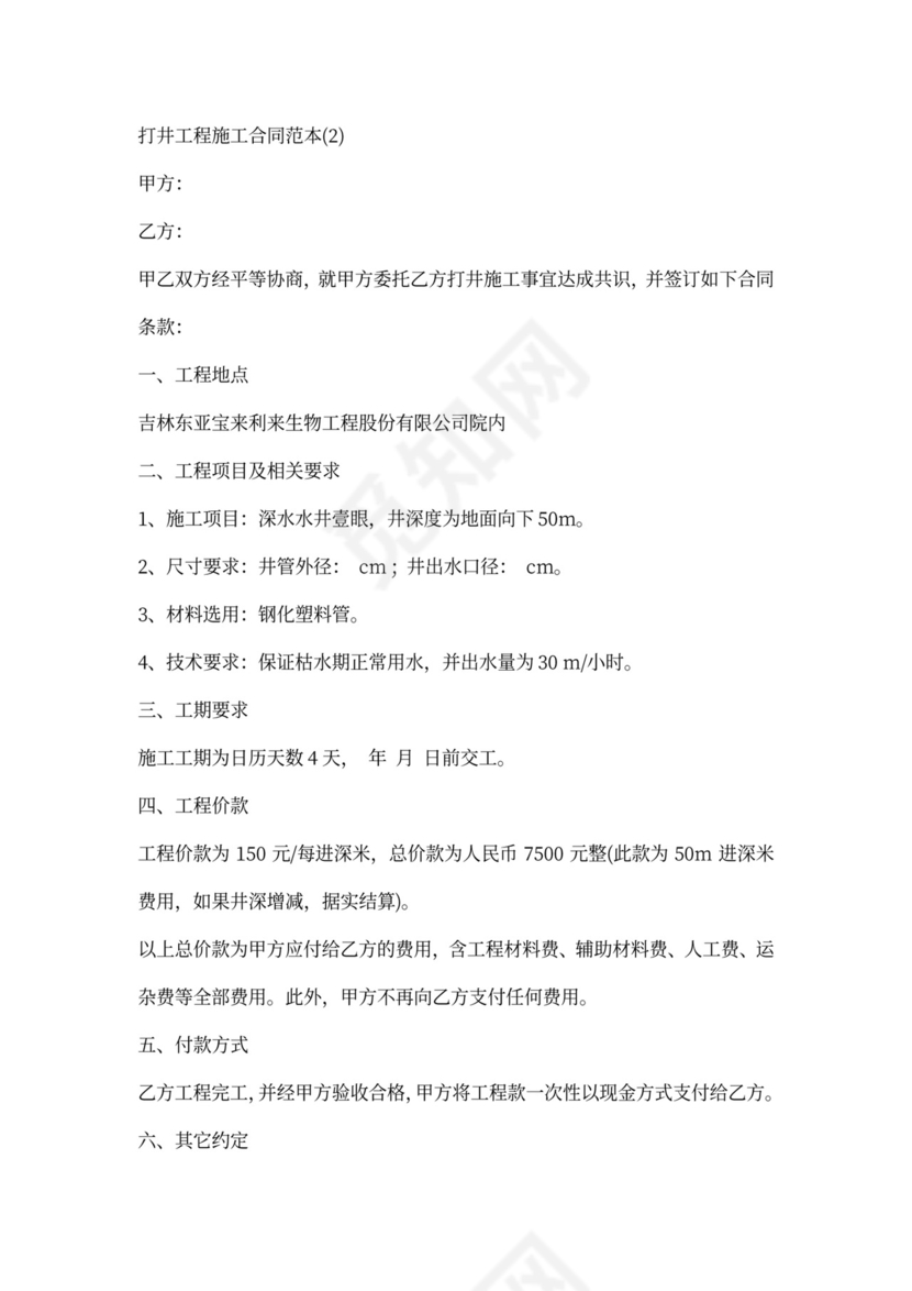 打井工程施工合同范本