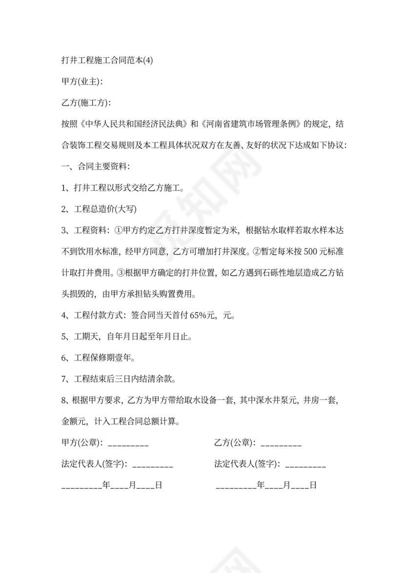 打井工程施工合同范本