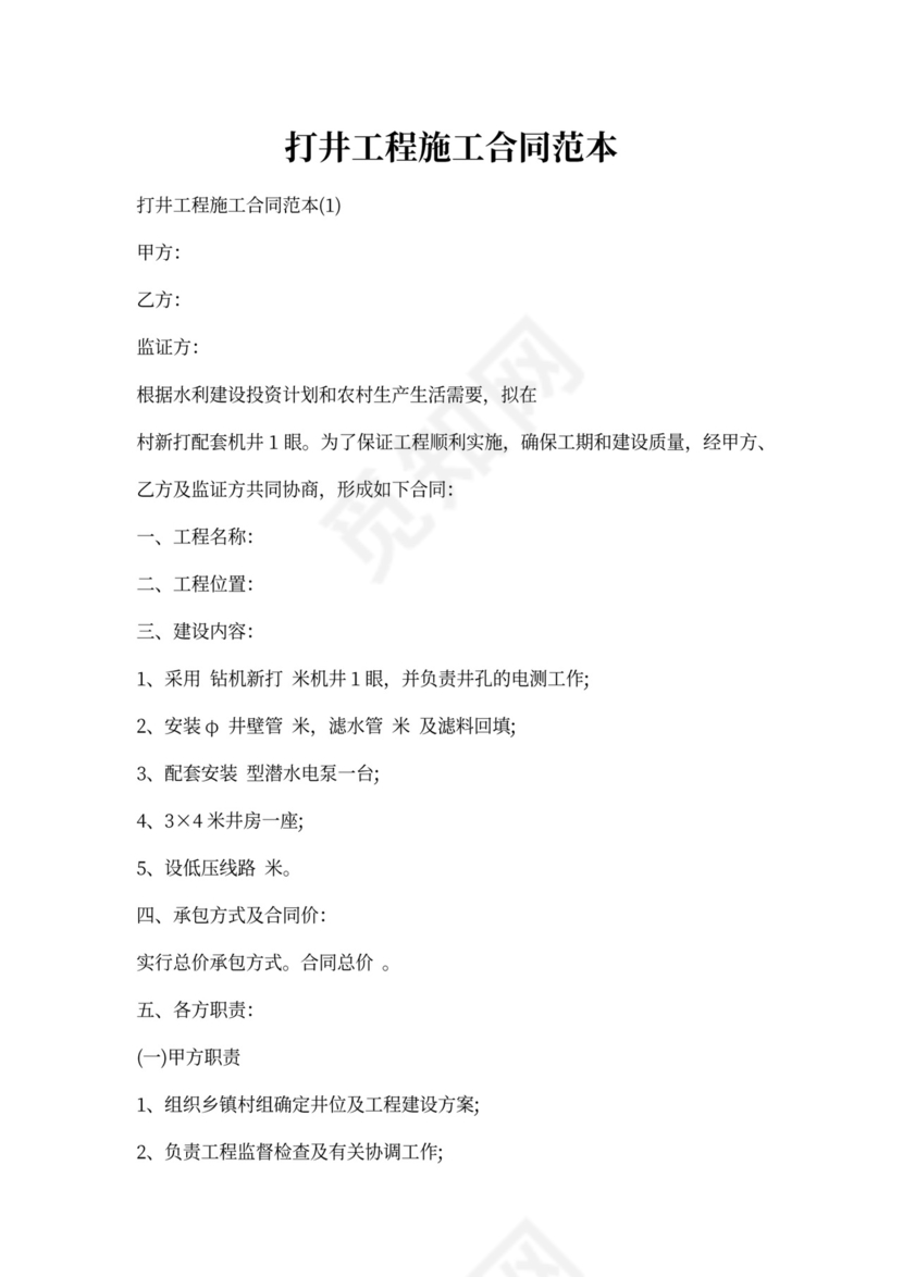 打井工程施工合同范本