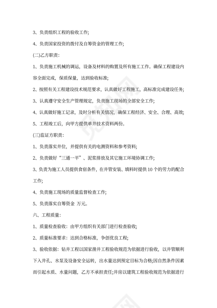 打井工程施工合同范本