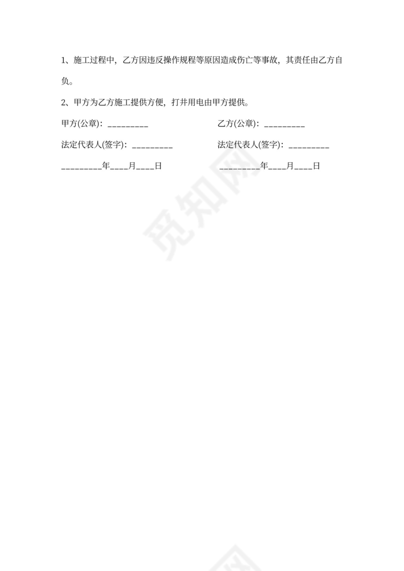 打井工程施工合同范本