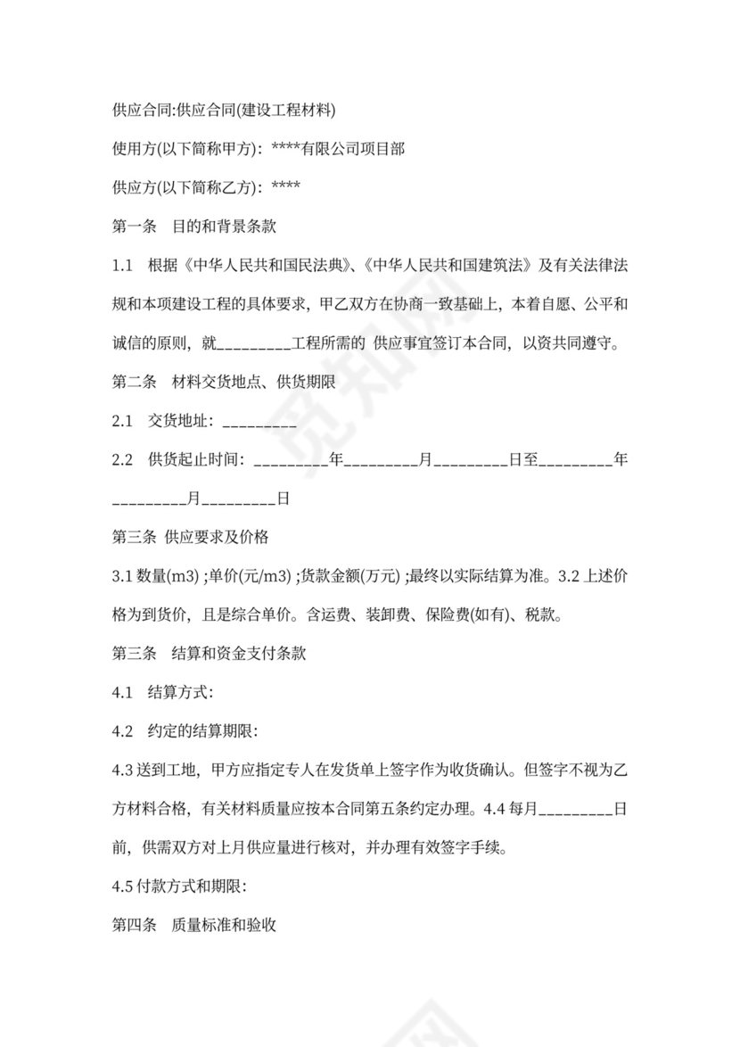 工程材料供应合同