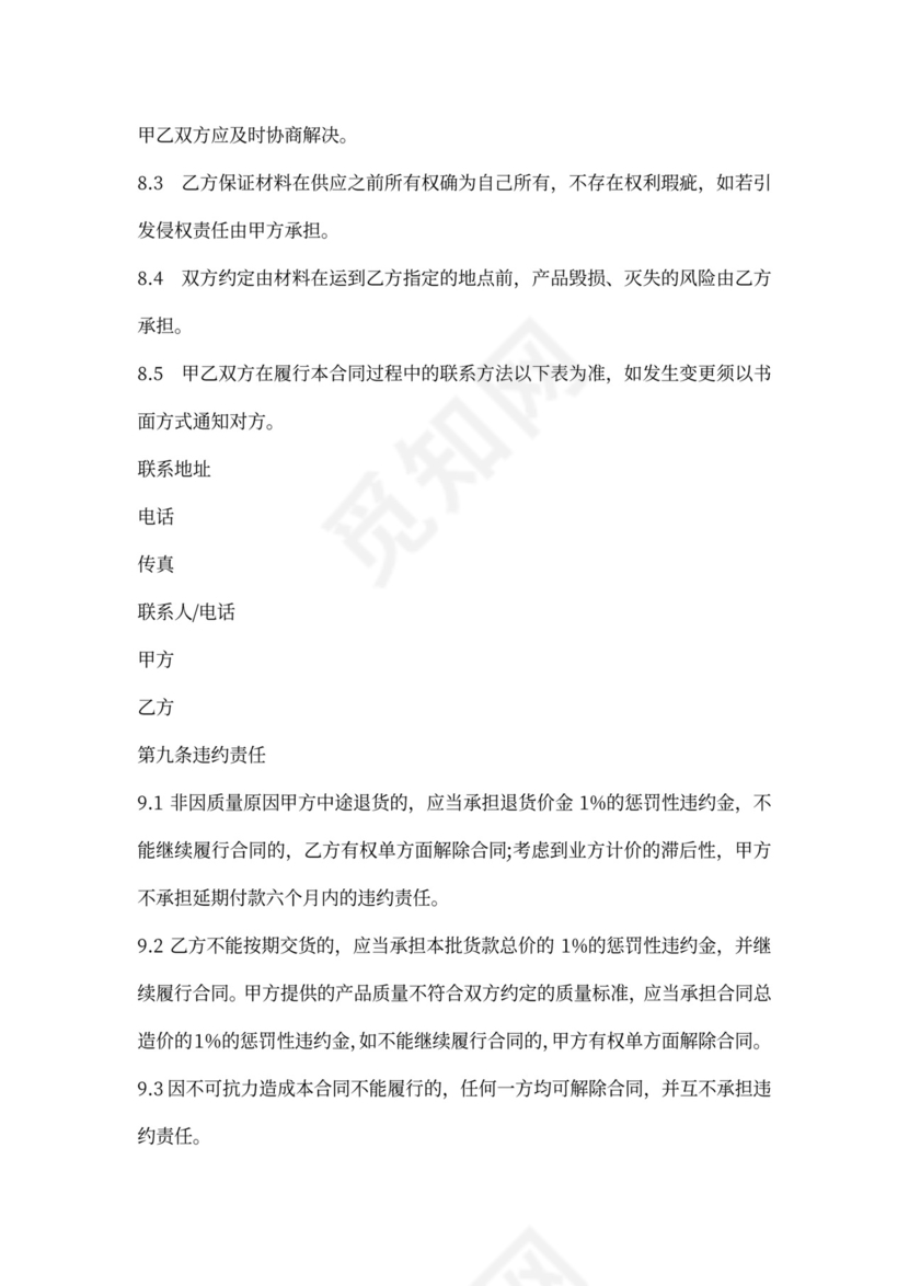 工程材料供应合同