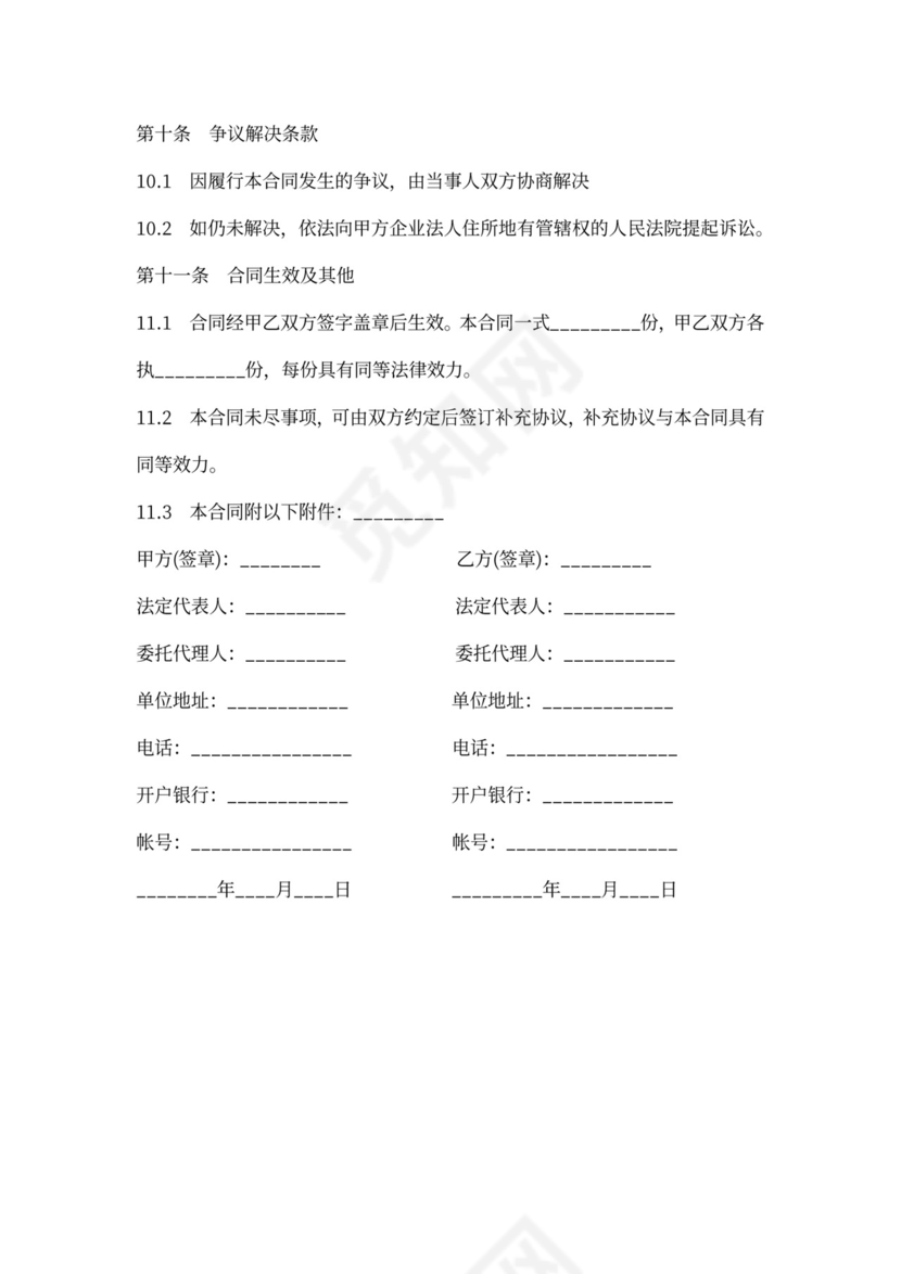 工程材料供应合同