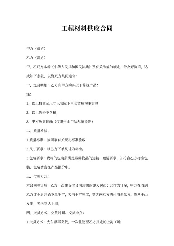 工程材料供应合同