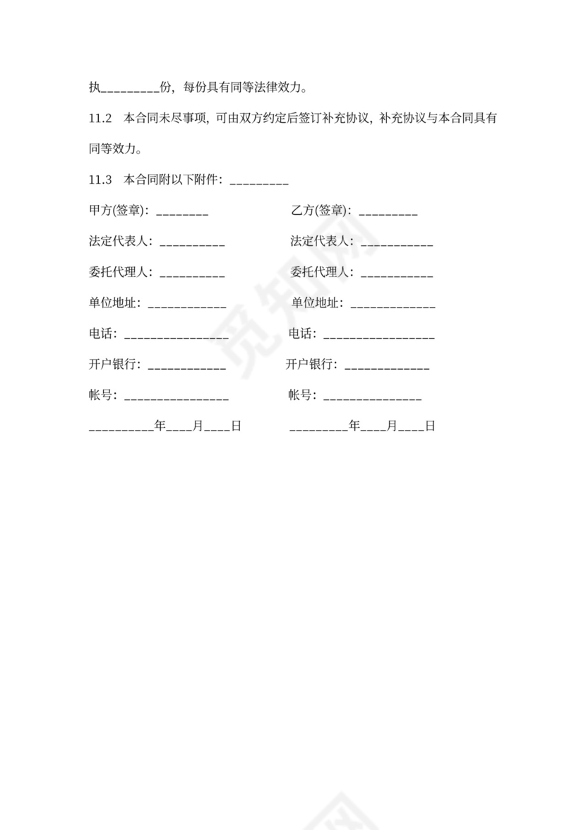 工程材料供应合同