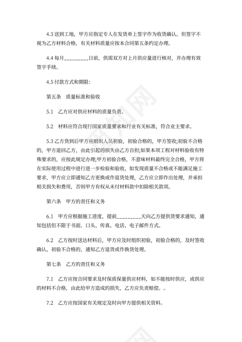 建设工程材料供应合同书