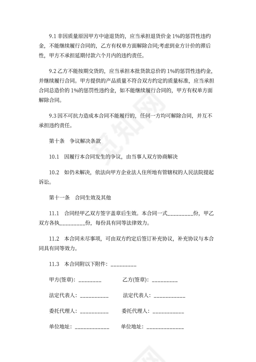 建设工程材料供应合同书