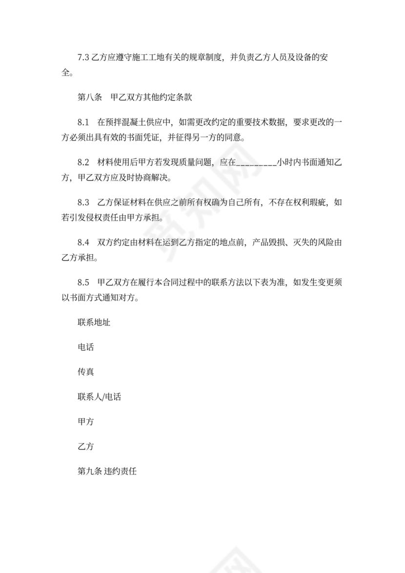 建设工程材料供应合同书