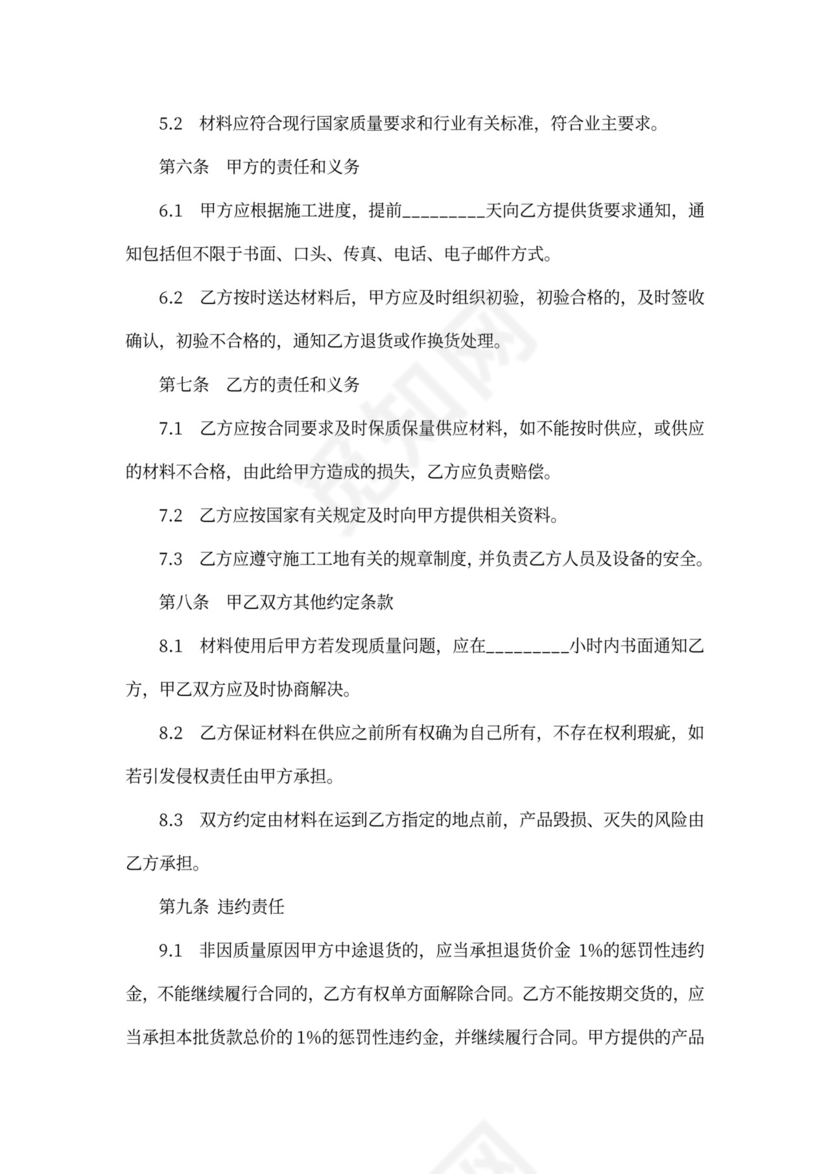 建设工程材料供应合同范本