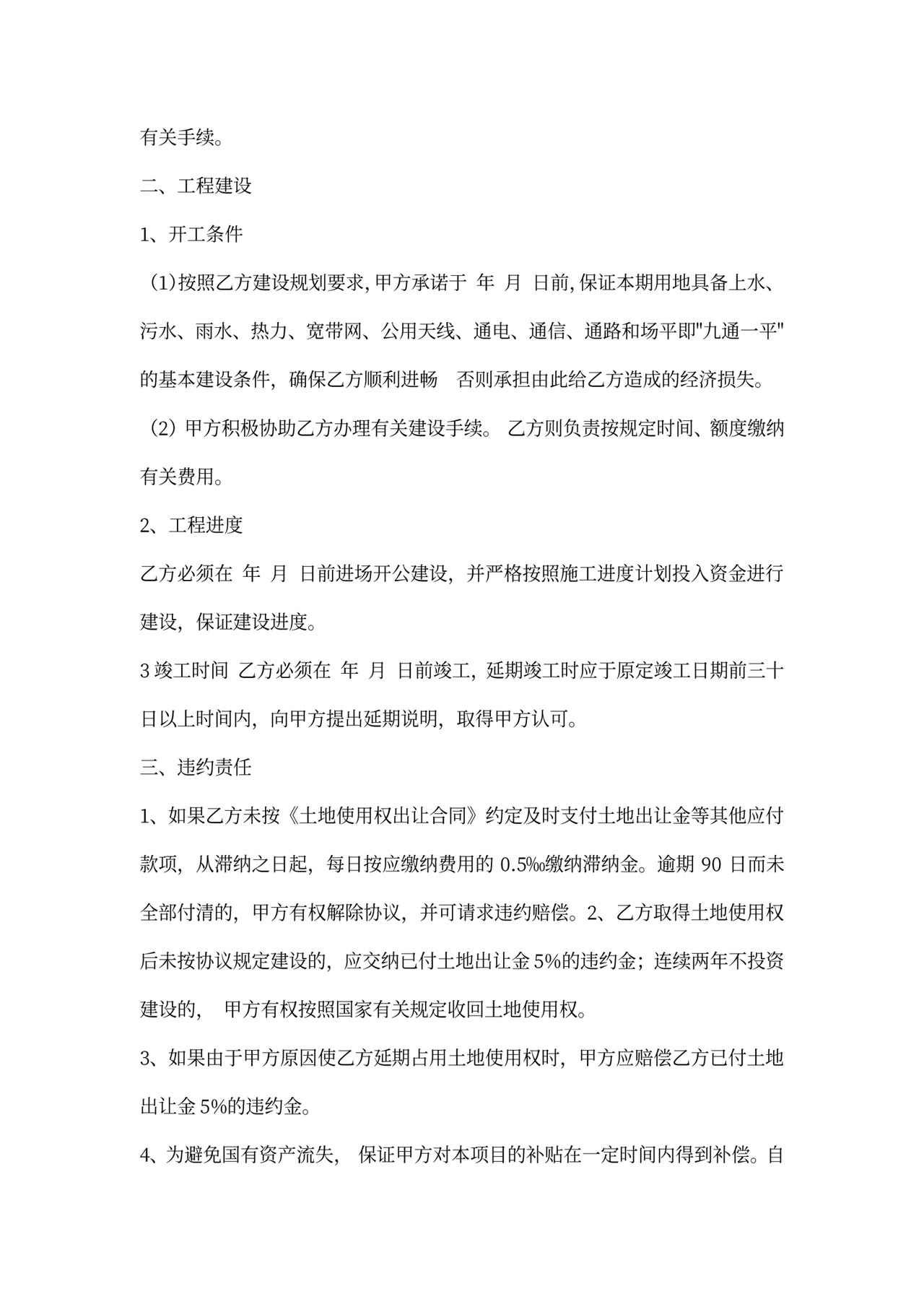 工程合作合同模板