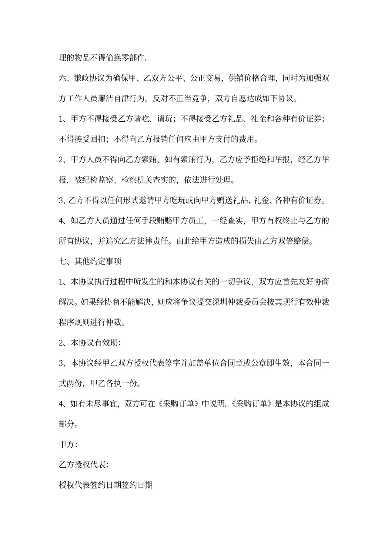 工程合作合同模板