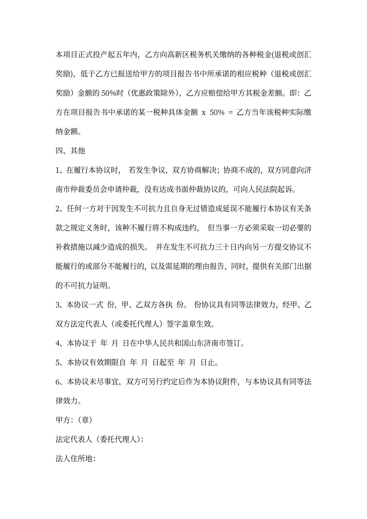 工程合作合同模板