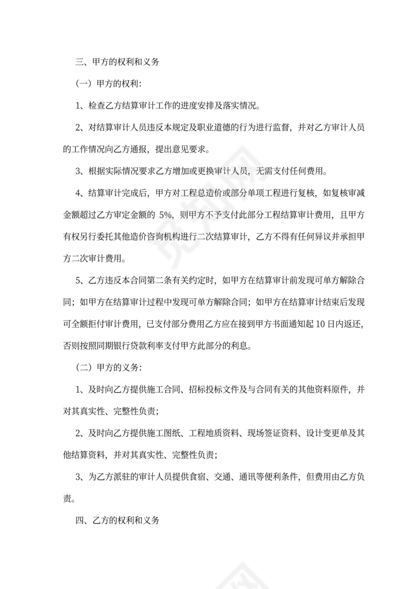 工程结算审计合同范本