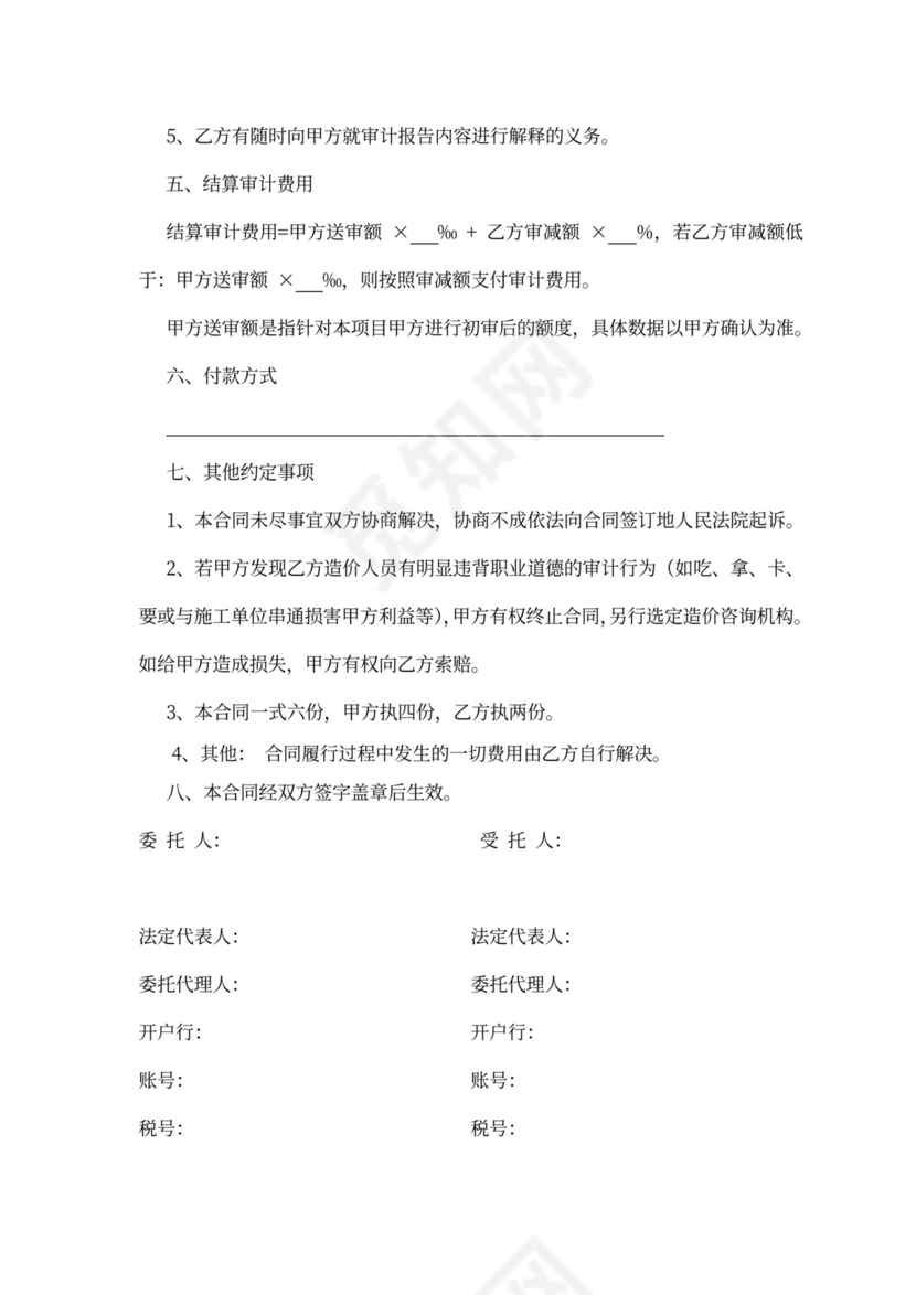 工程结算审计合同范本