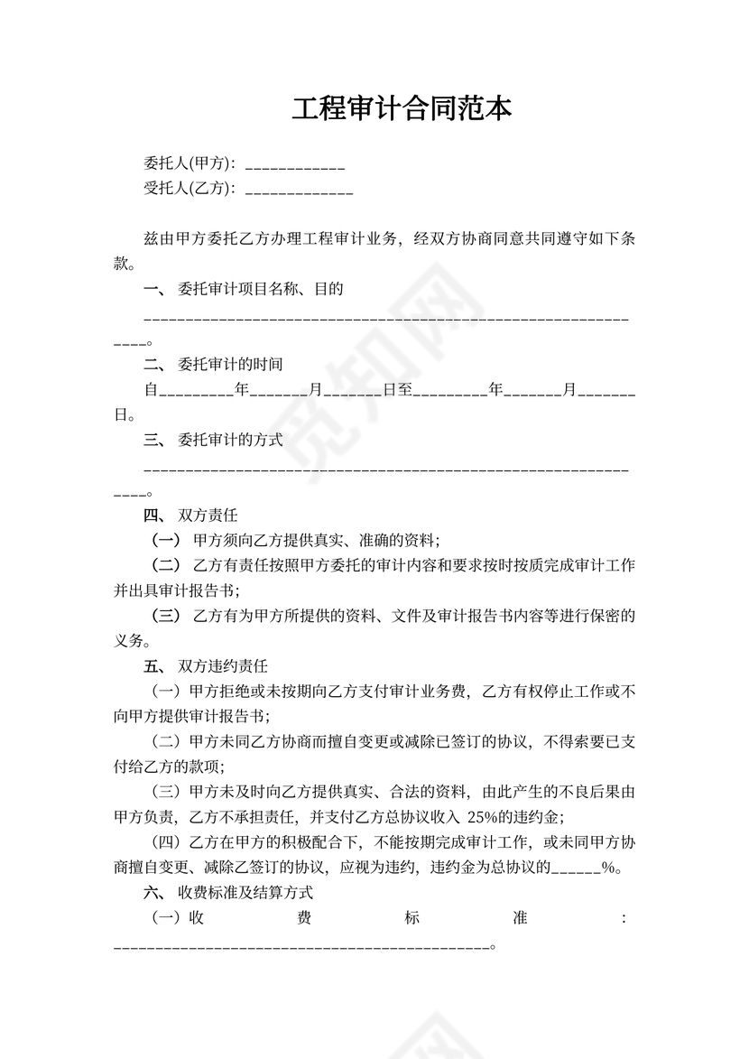 工程审计合同范本