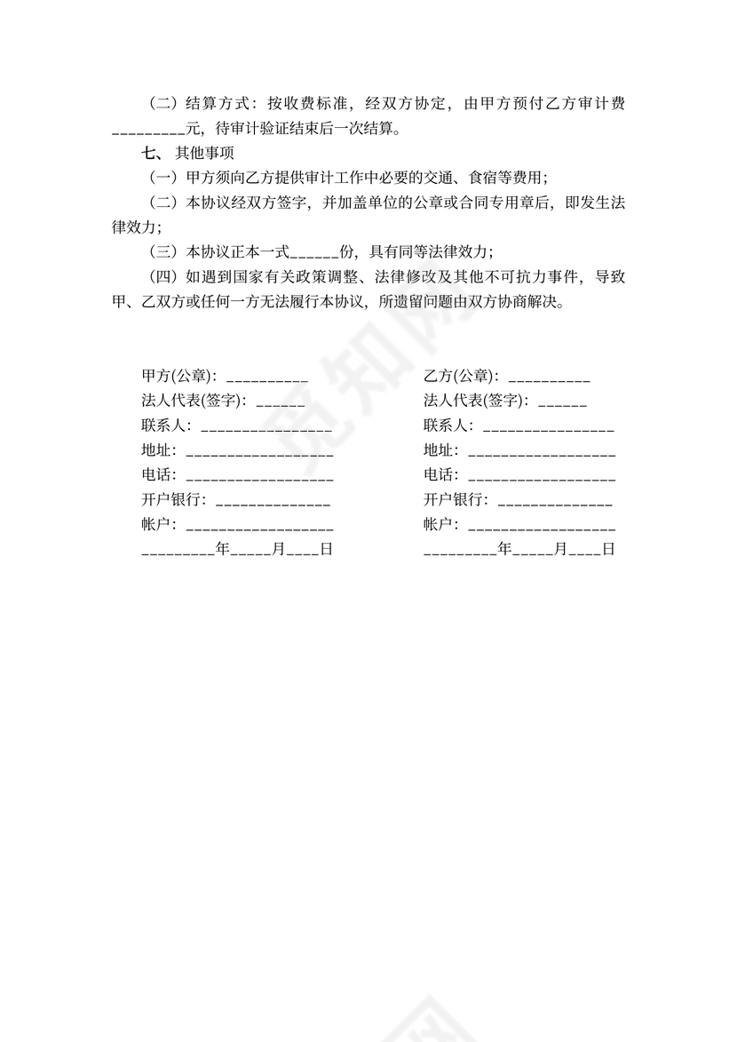 工程审计合同范本