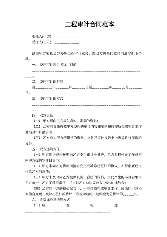 工程审计合同范本
