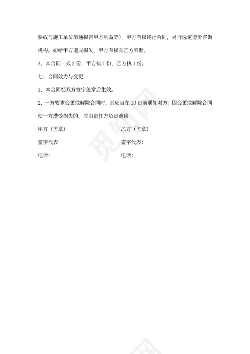 工程结算审计合同