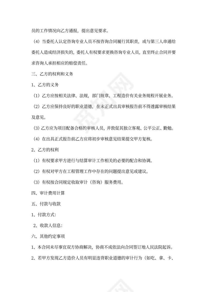 工程结算审计合同