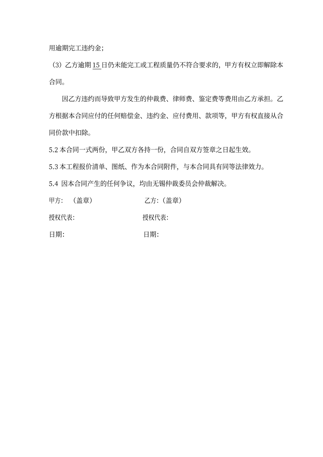 花园修缮工程合同