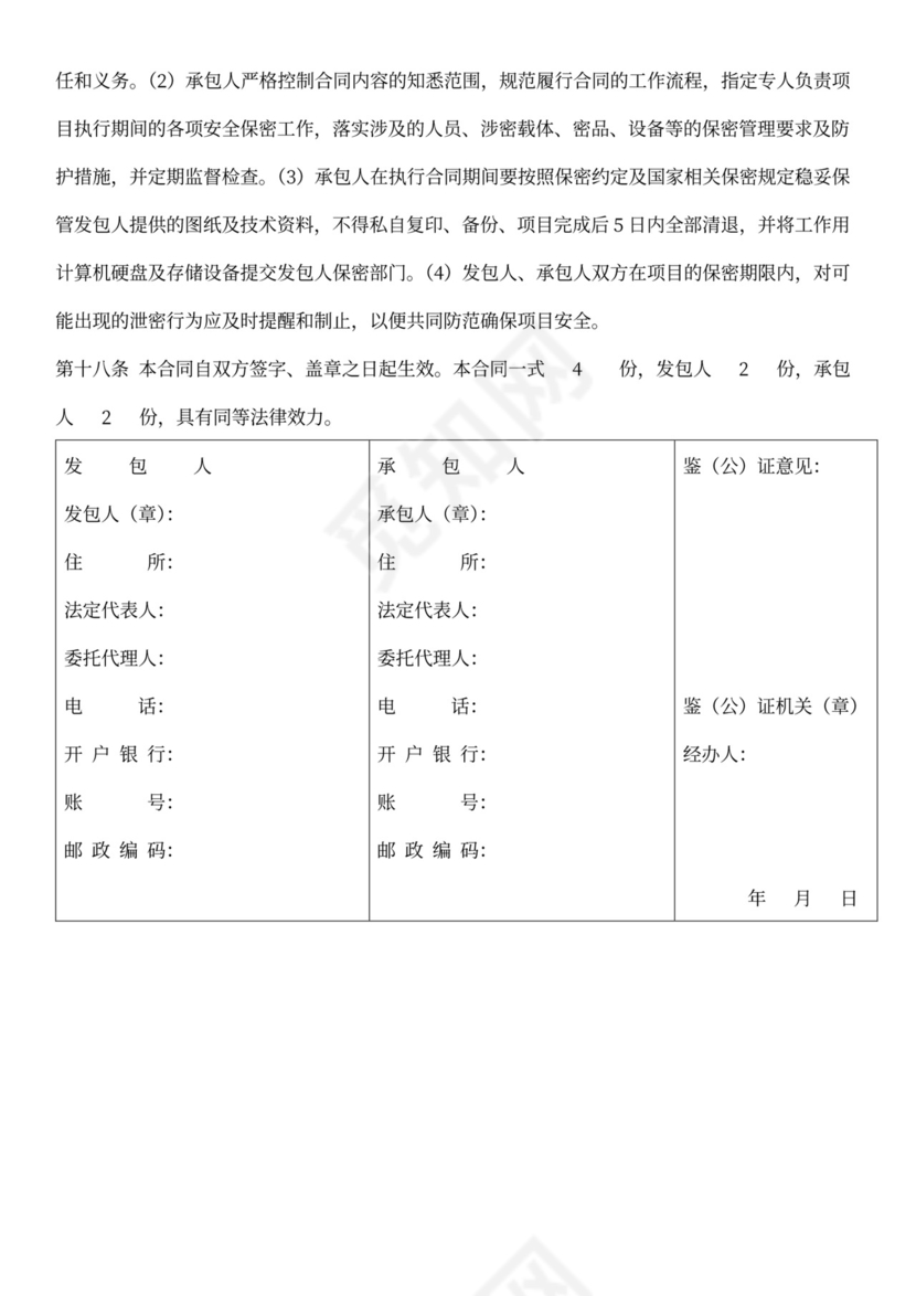 工程项目修缮修理合同
