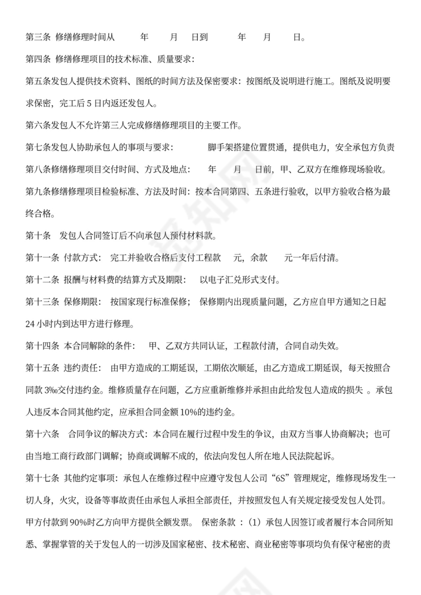 工程项目修缮修理合同