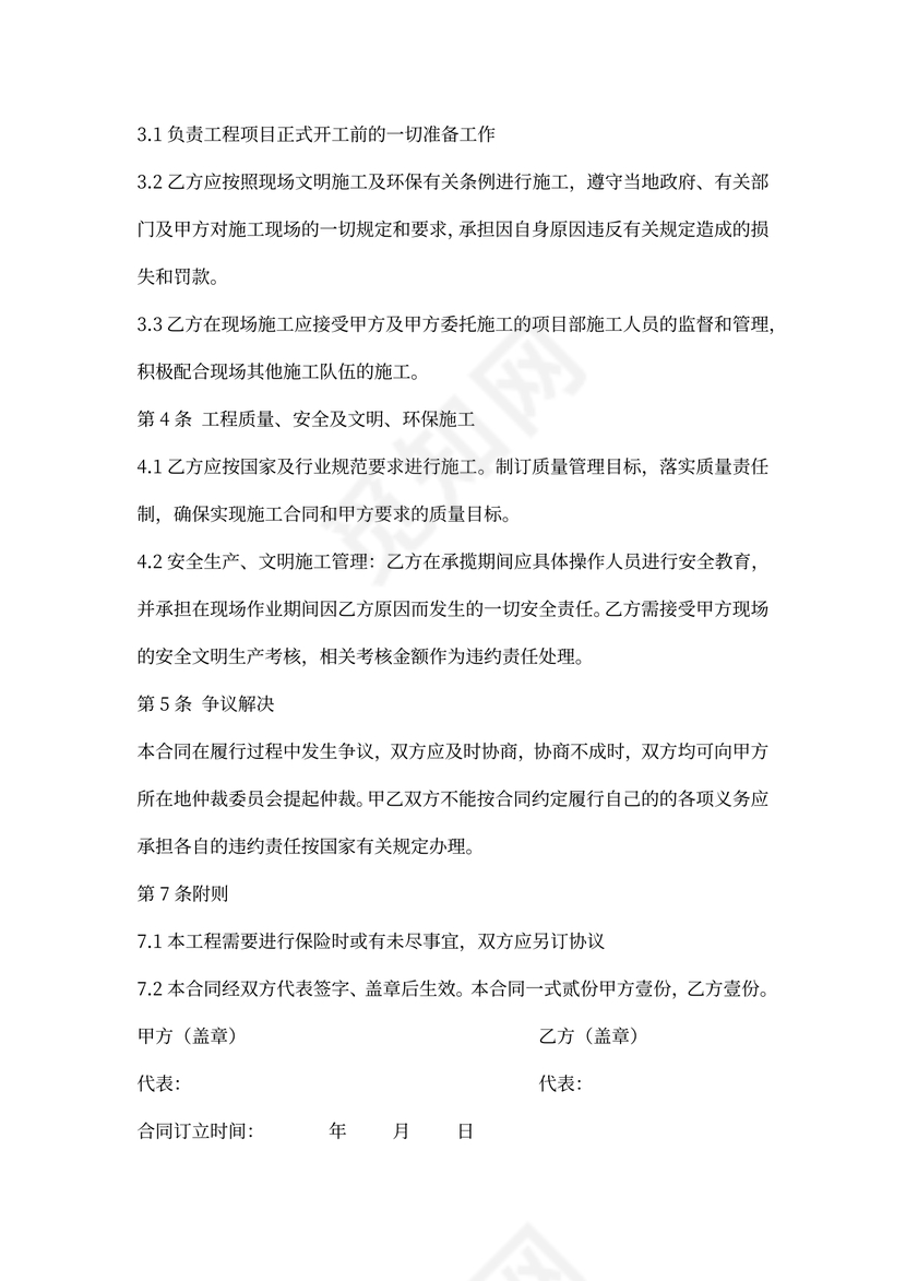 工程维修合同范本