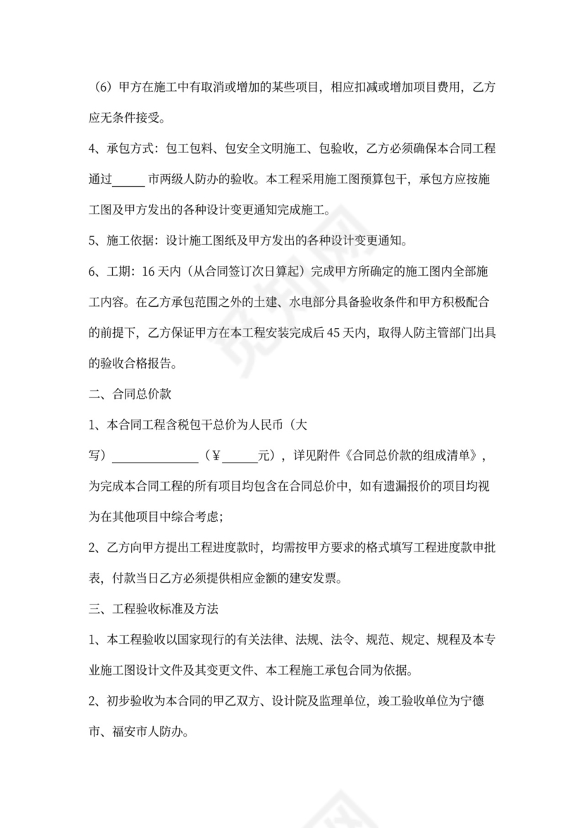 人防通风工程施工合同协议书